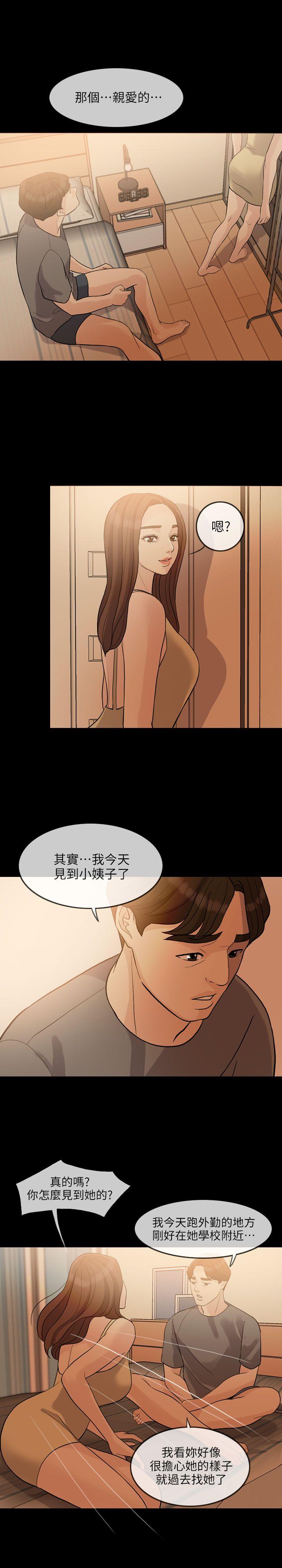 失控的爱第2话P22