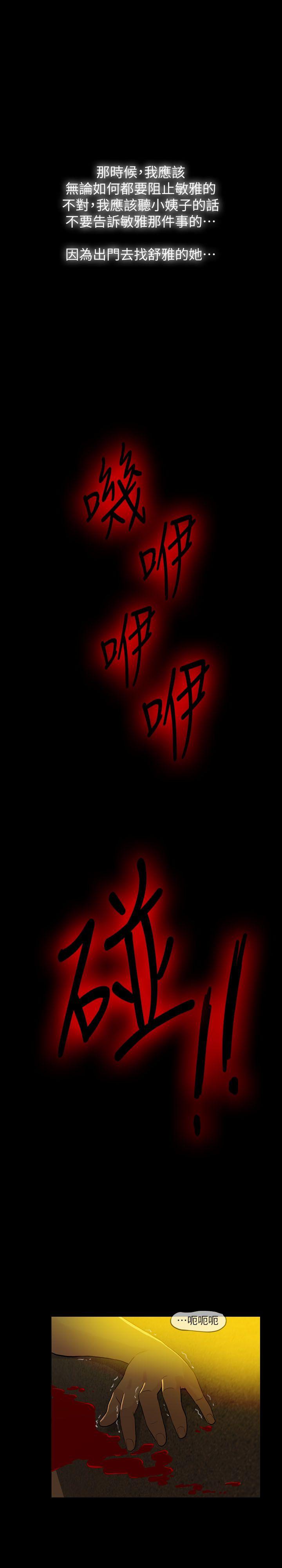 失控的爱第2话P28