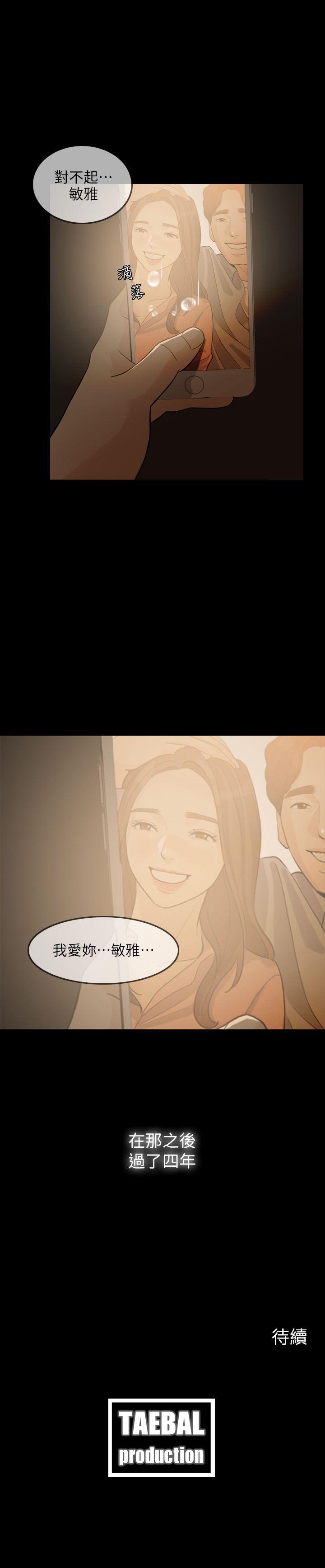 失控的爱第2话P33