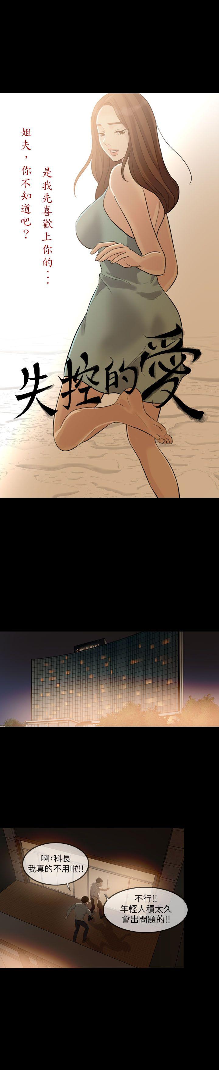 失控的爱第3话P4