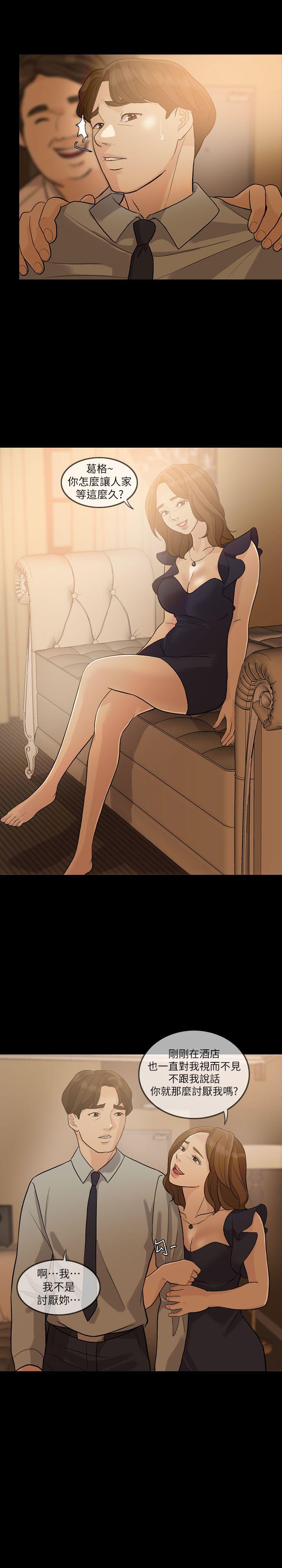 失控的爱第3话P7