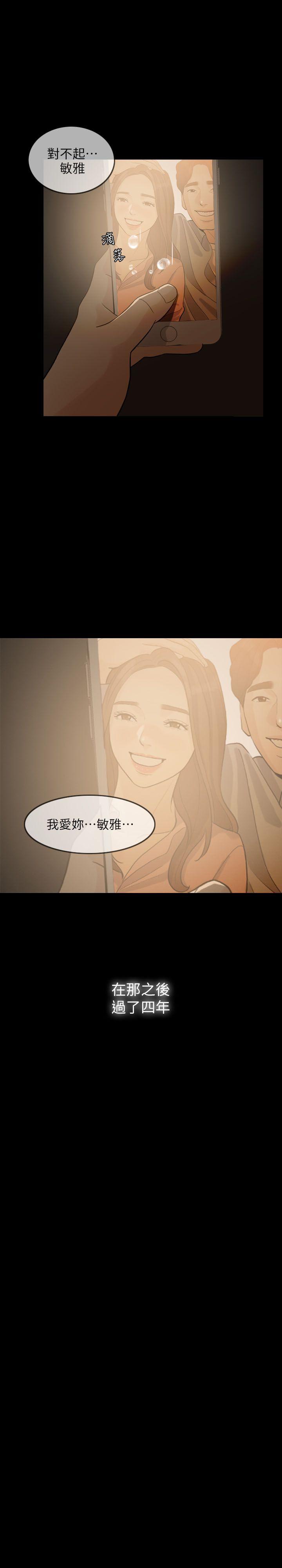 失控的爱第3话P3