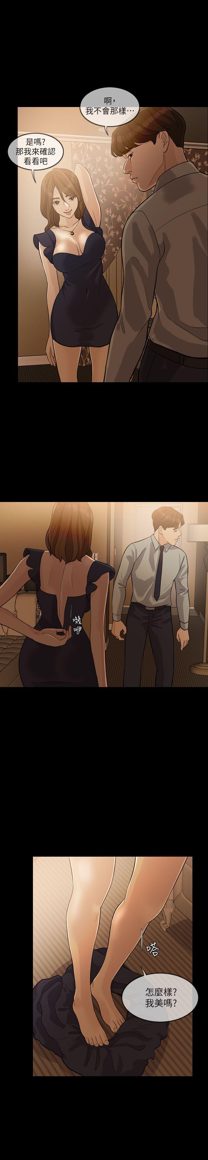 失控的爱第3话P9