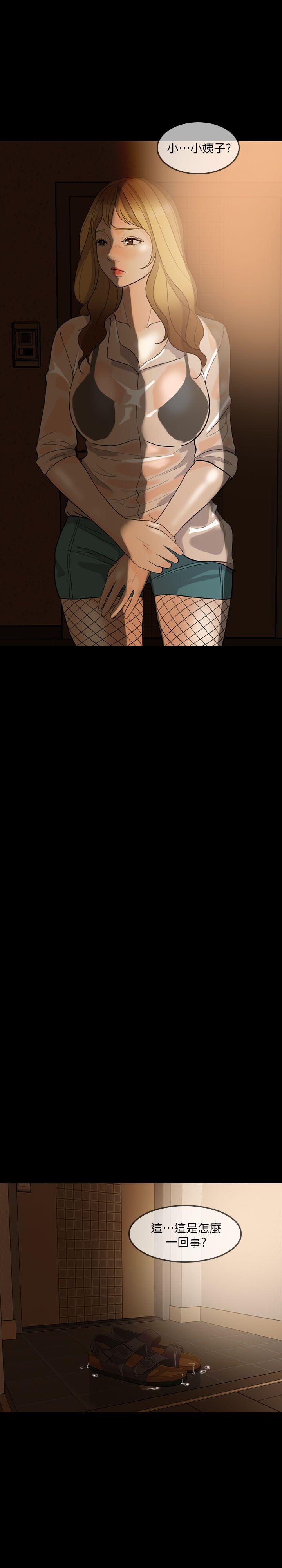 失控的爱第3话P21