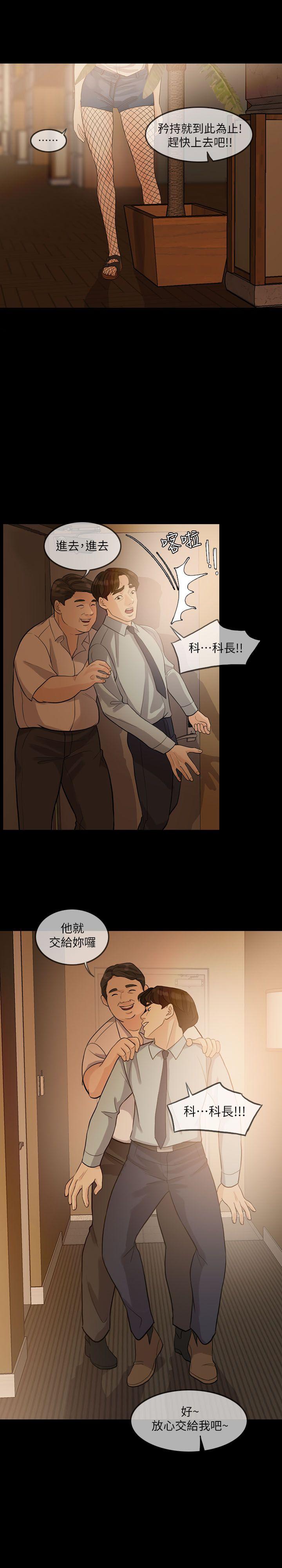 失控的爱第3话P6