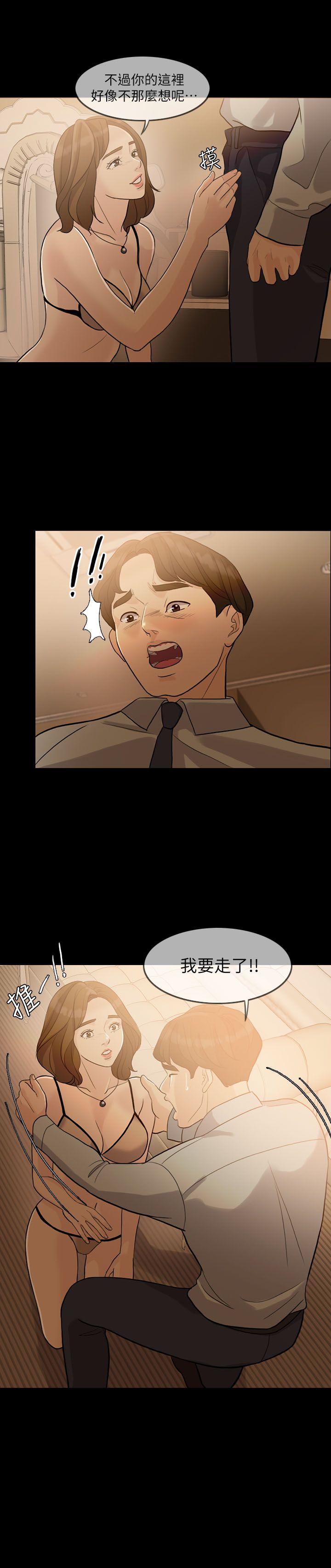 失控的爱第3话P12