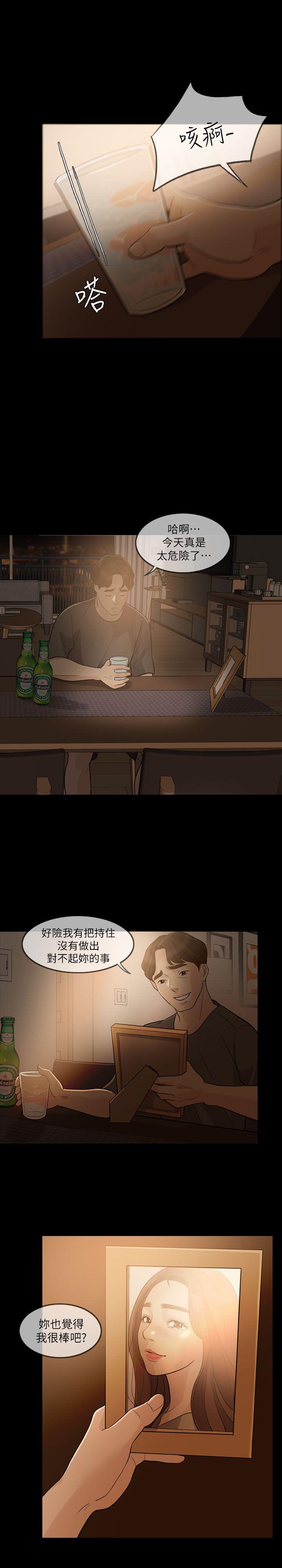 失控的爱第3话P15