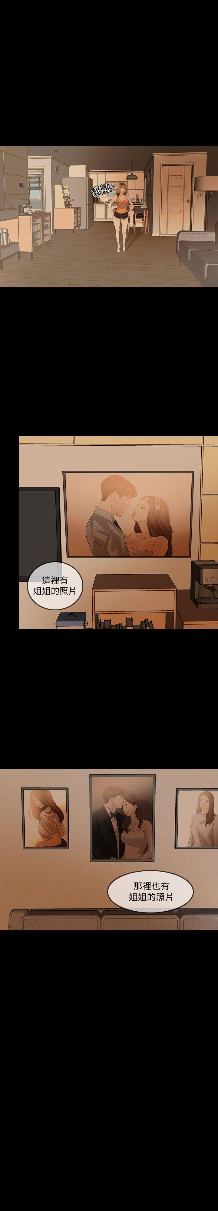 失控的爱第4话P23