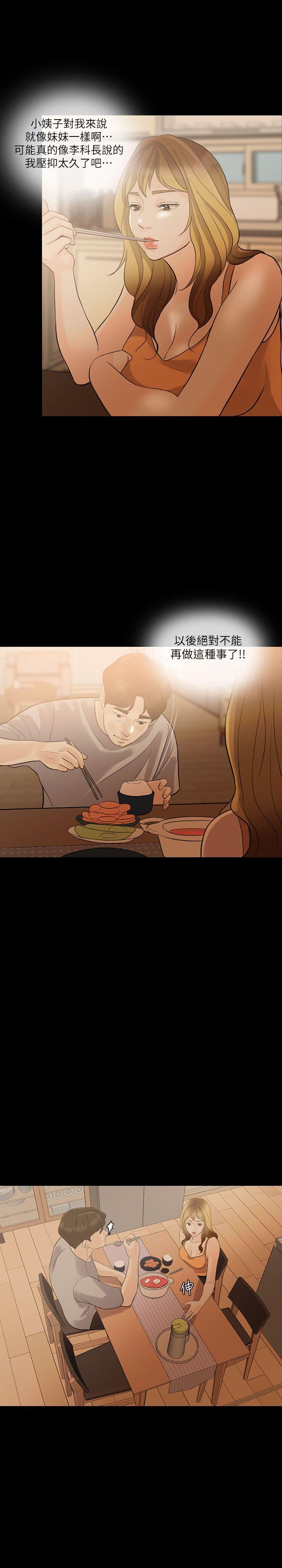 失控的爱第4话P20