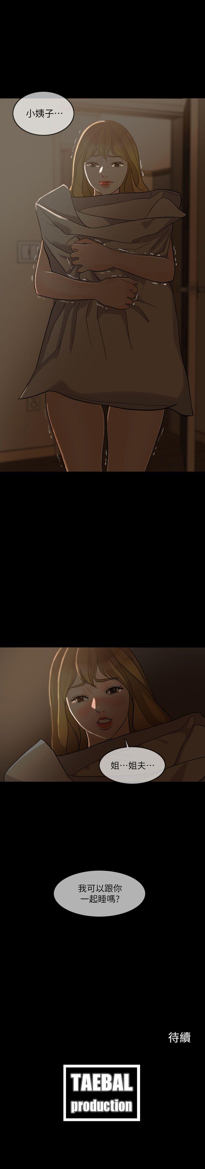 失控的爱第4话P30