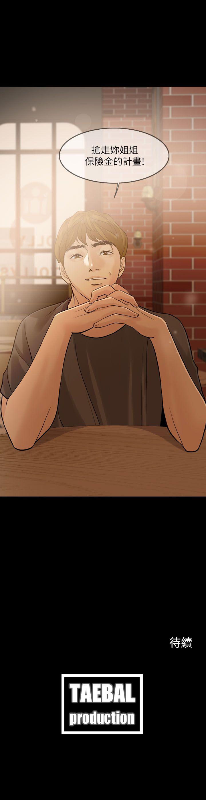 失控的爱第5话P30