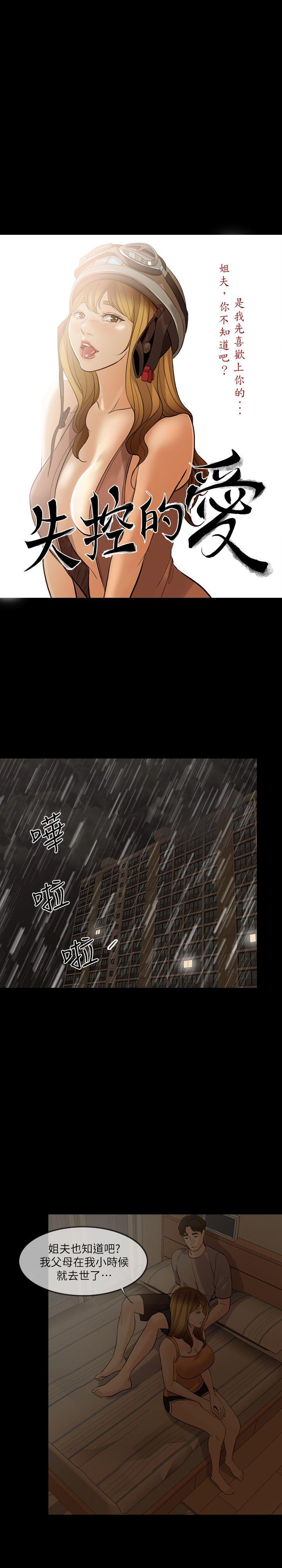 失控的爱第5话P4