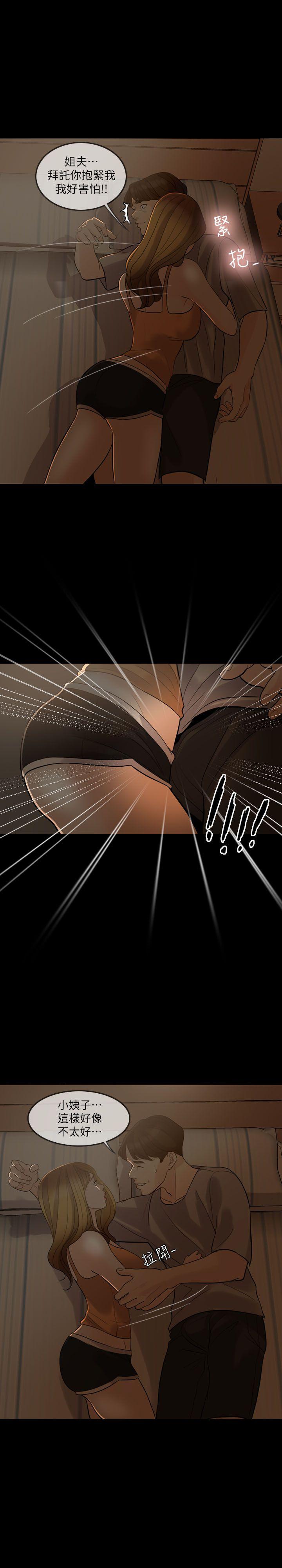 失控的爱第5话P10