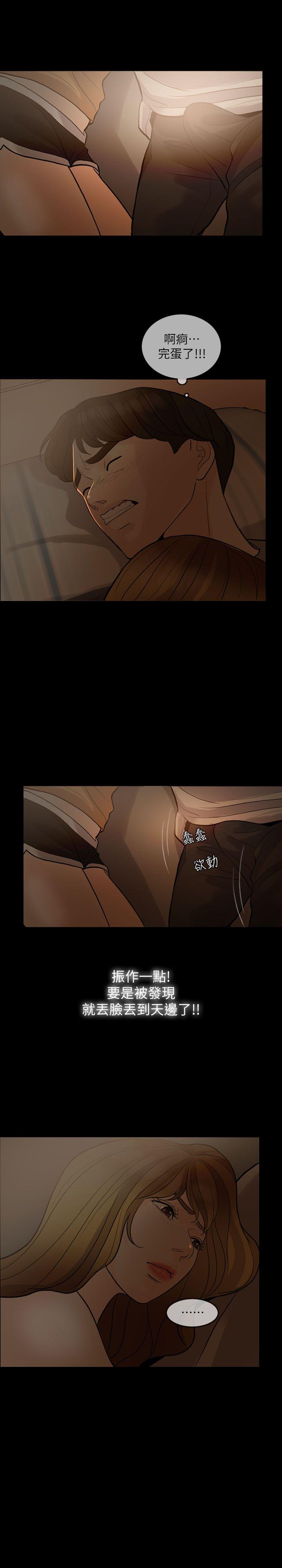 失控的爱第5话P9