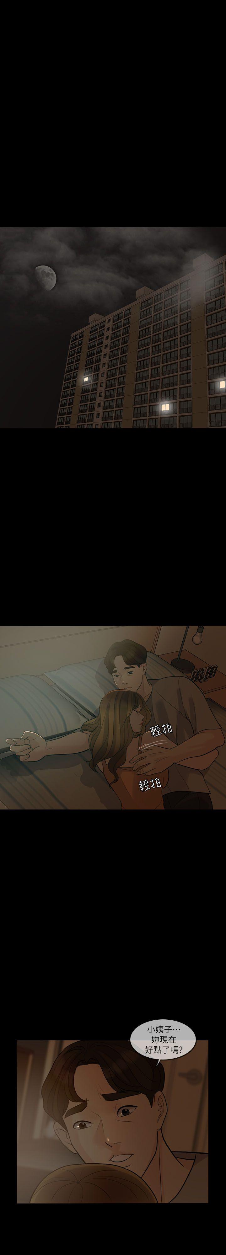 失控的爱第5话P14