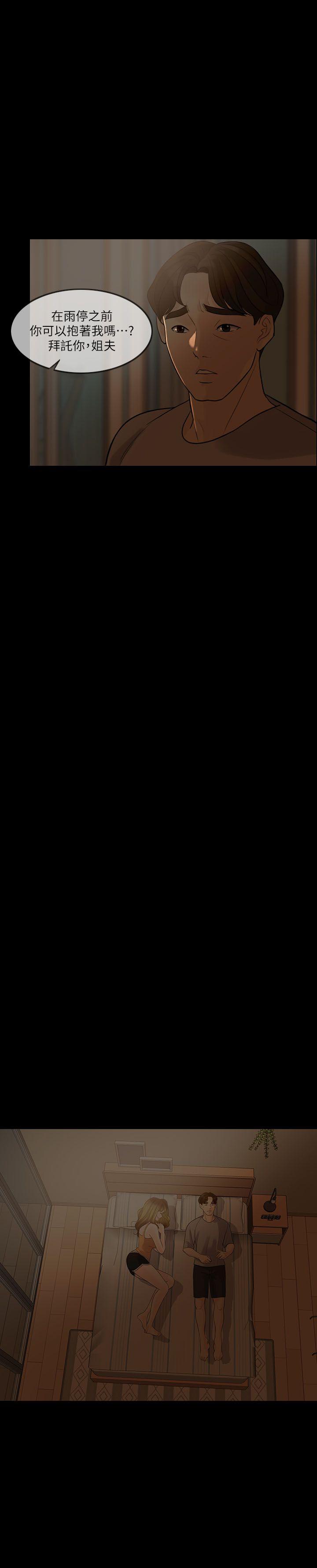 失控的爱第5话P6