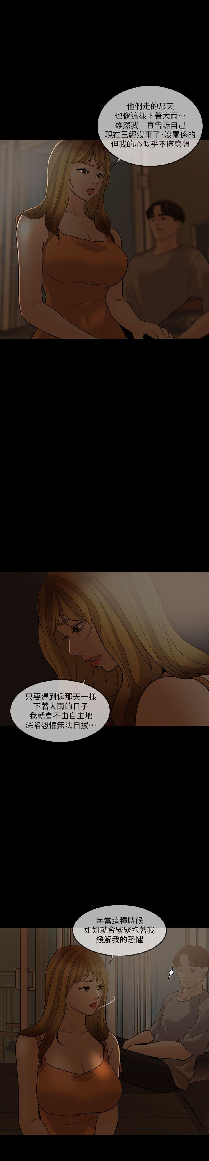 失控的爱第5话P5