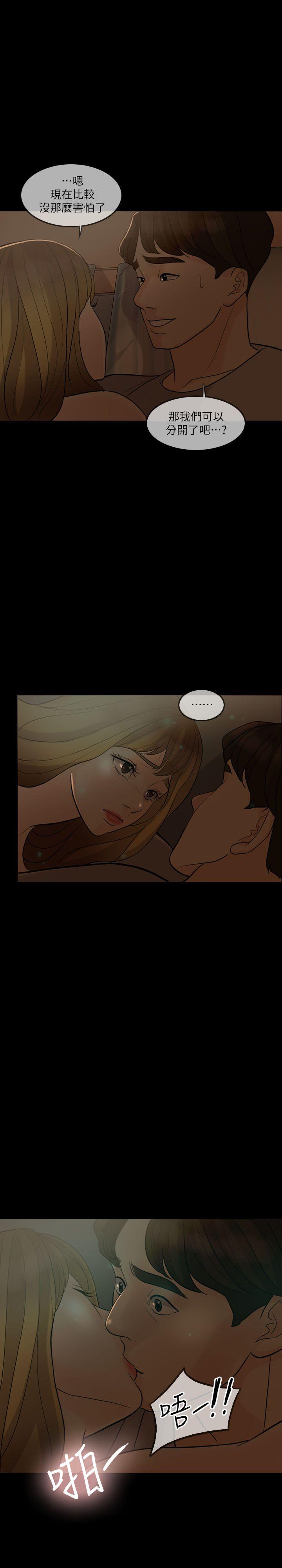 失控的爱第5话P15