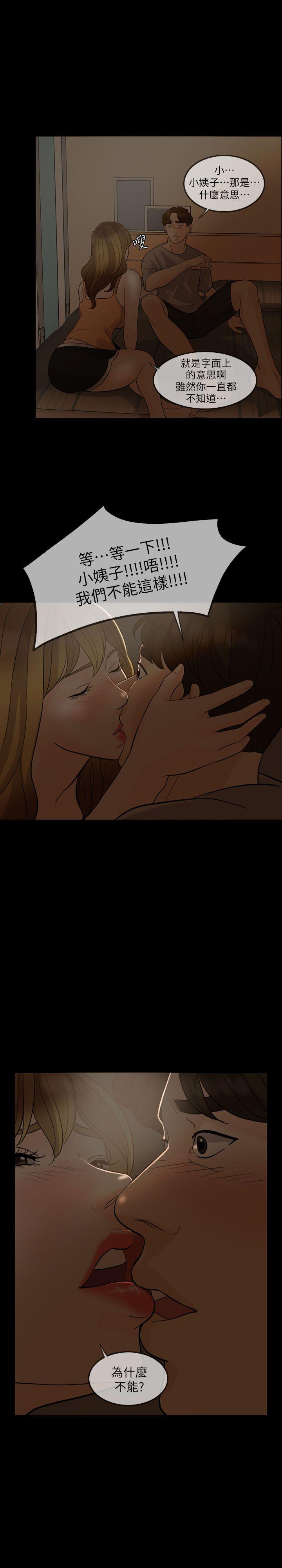 失控的爱第5话P18