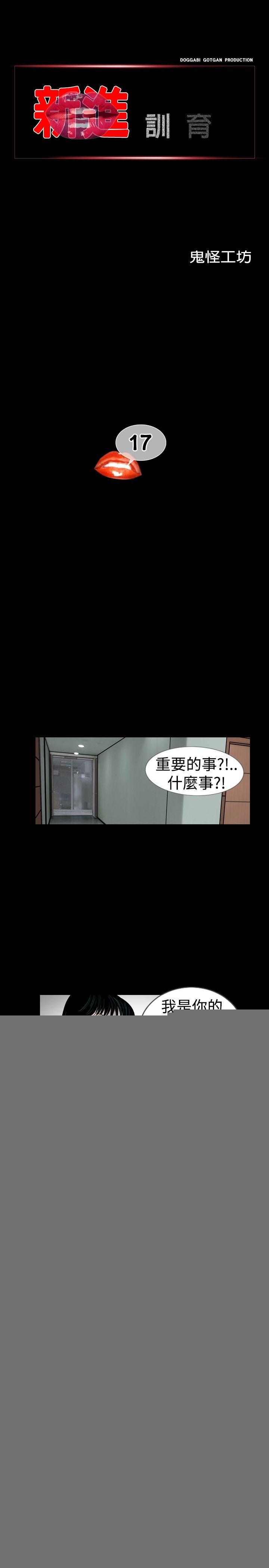 新进训育第17话P1