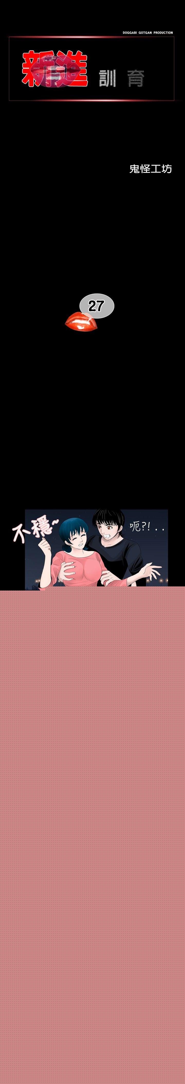 新进训育第27话P1