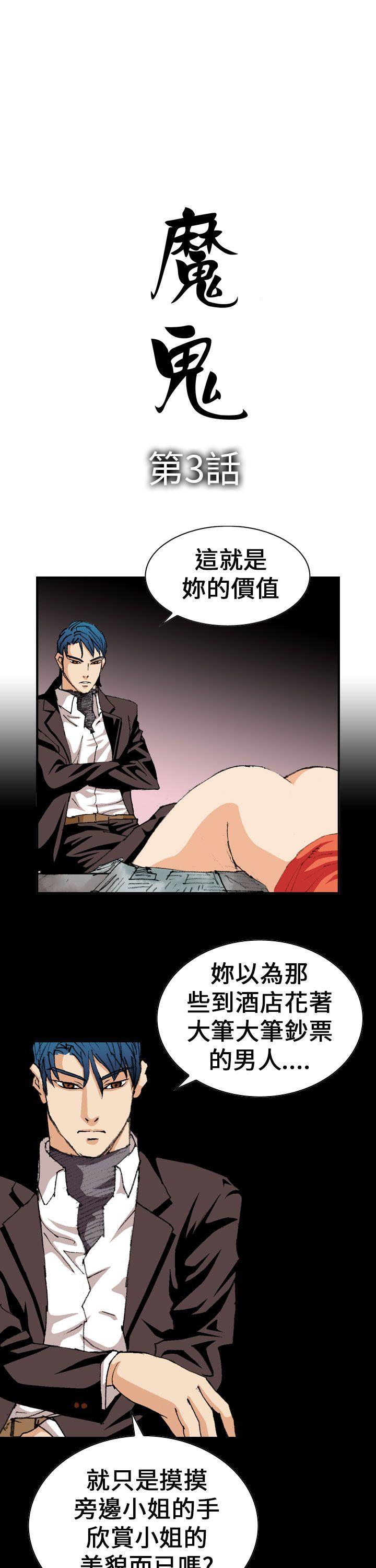 魔鬼第3话P3