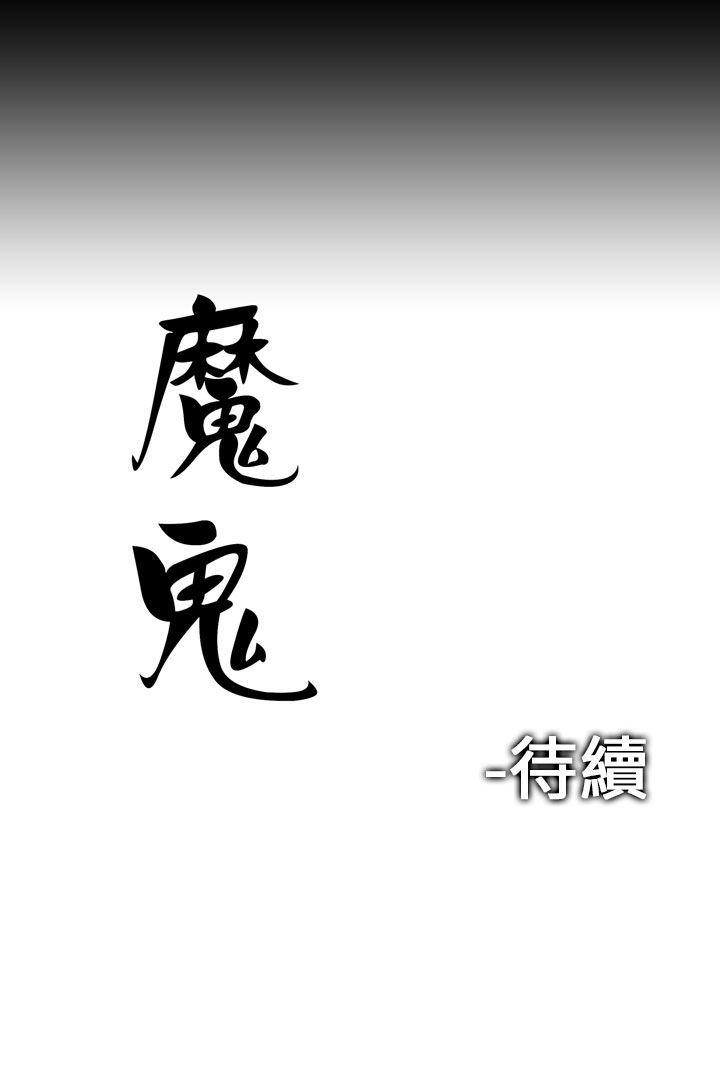 魔鬼第4话P22