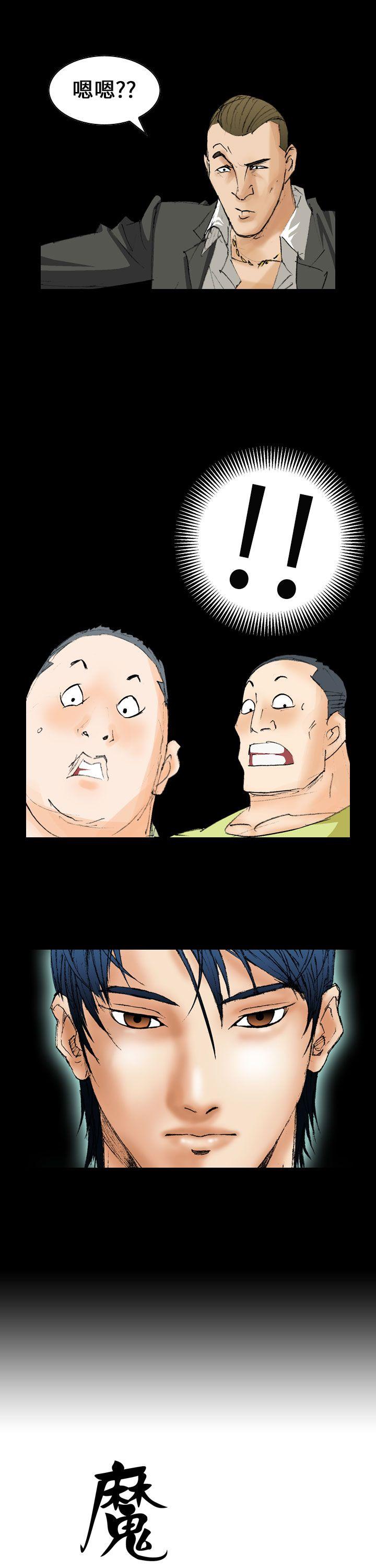 魔鬼第5话P27