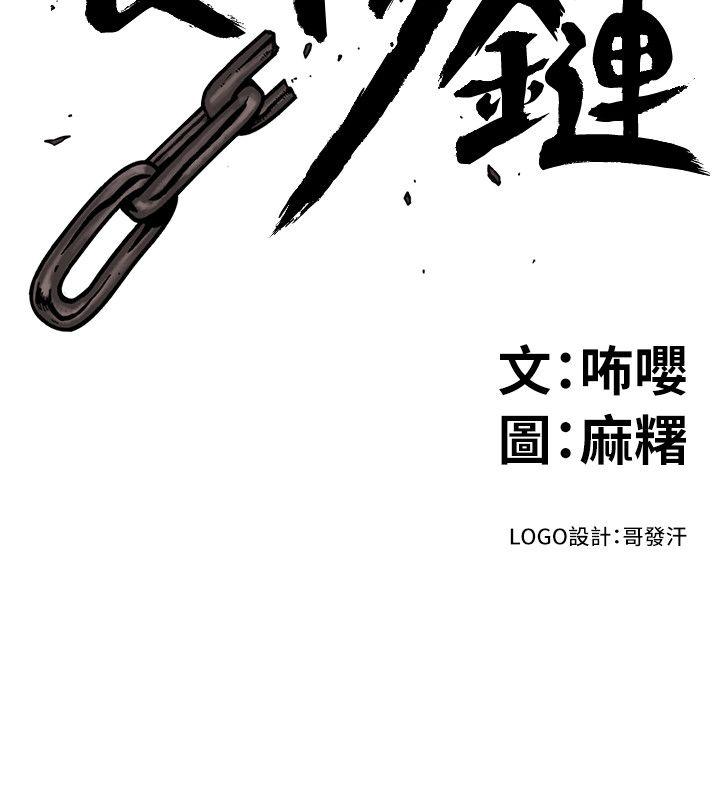 食物链第21话 - 射给我吧P2
