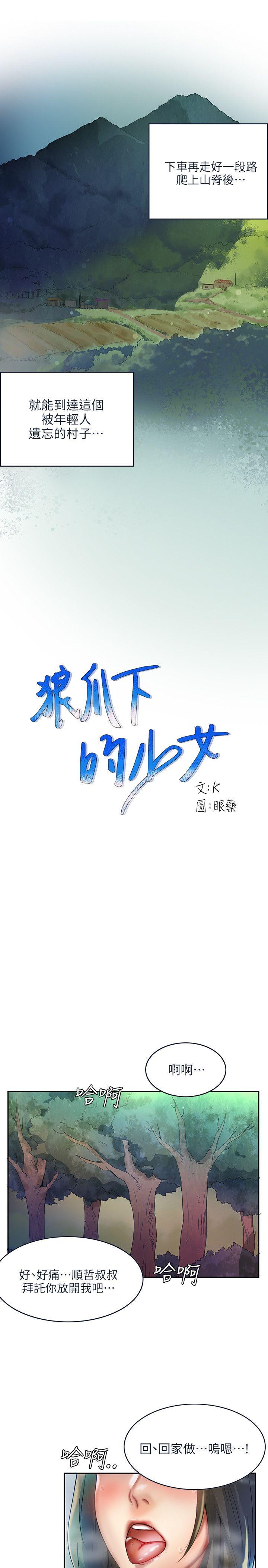 狼爪下的少女第1话P3