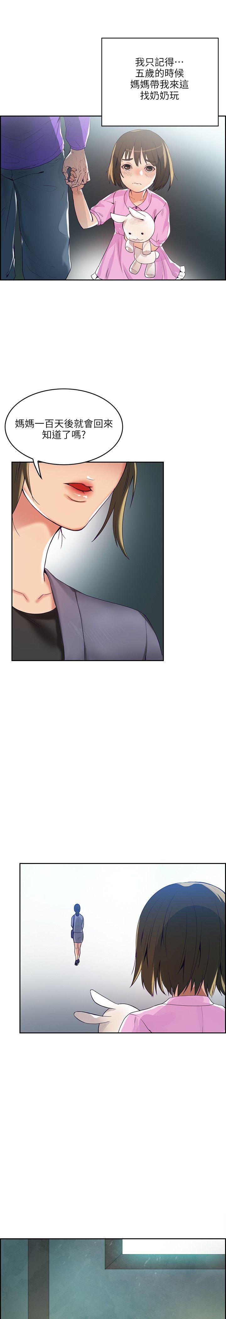 狼爪下的少女第1话P25