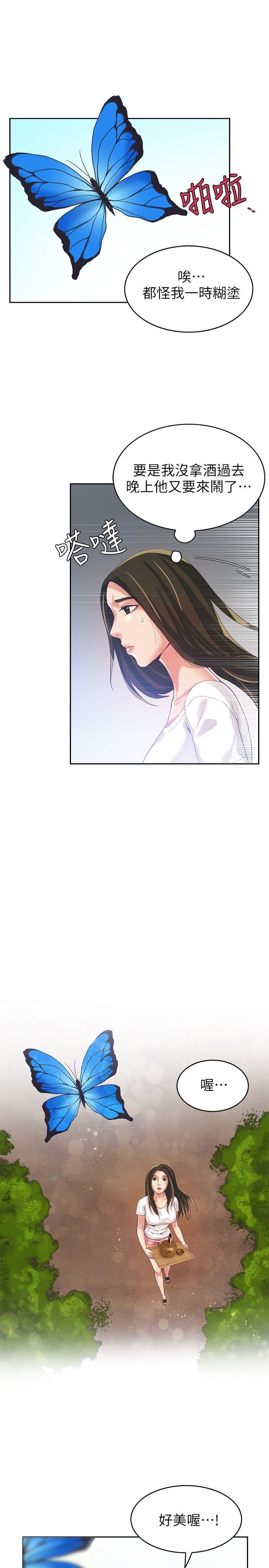 狼爪下的少女第2话P32