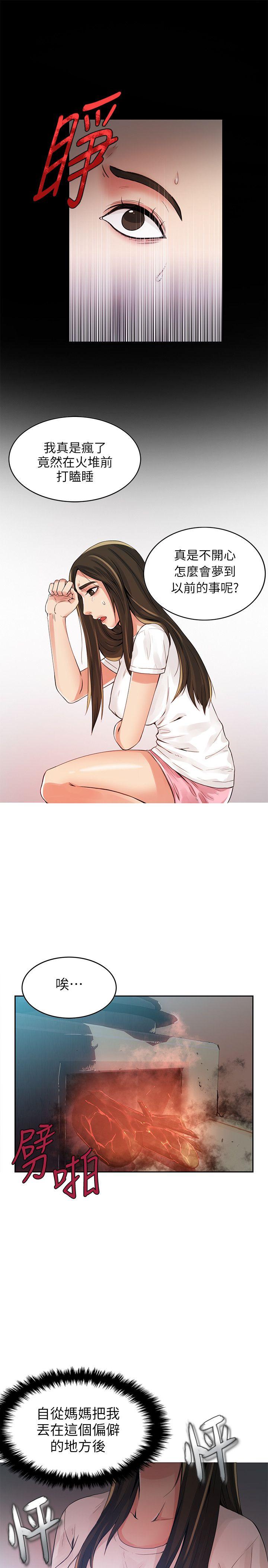 狼爪下的少女第2话P20