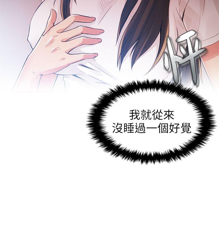 狼爪下的少女第2话P21