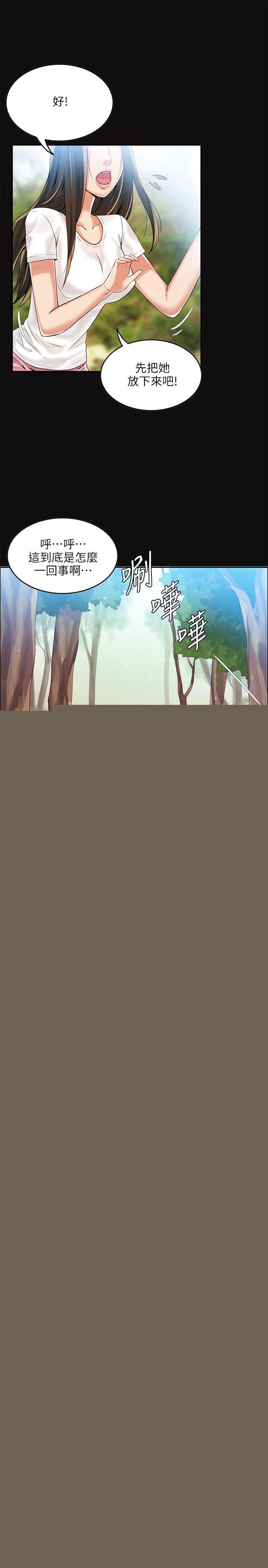 狼爪下的少女第3话P4