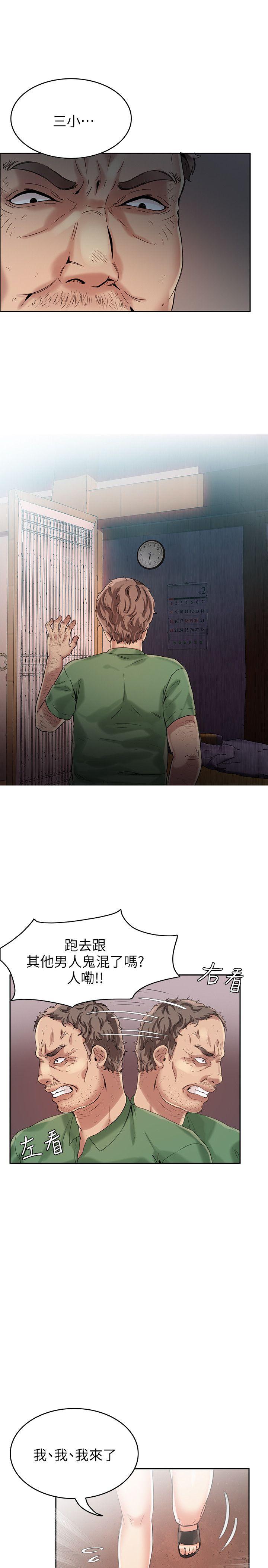 狼爪下的少女第3话P24