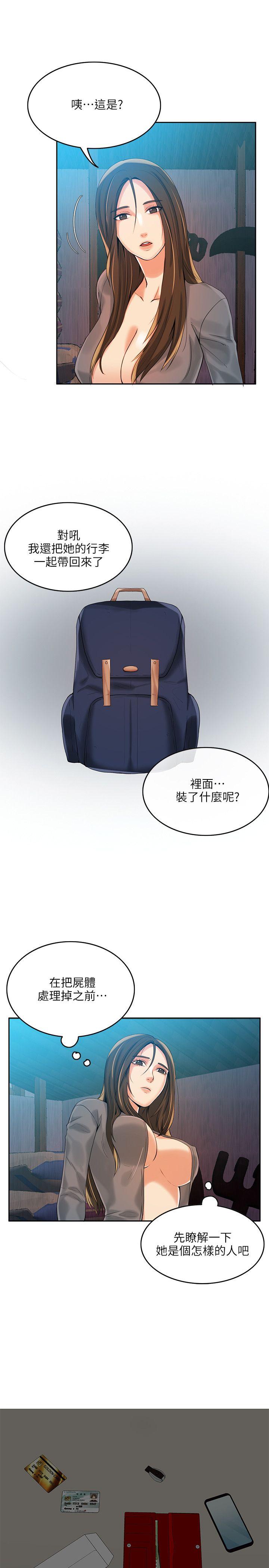 狼爪下的少女第4话P17