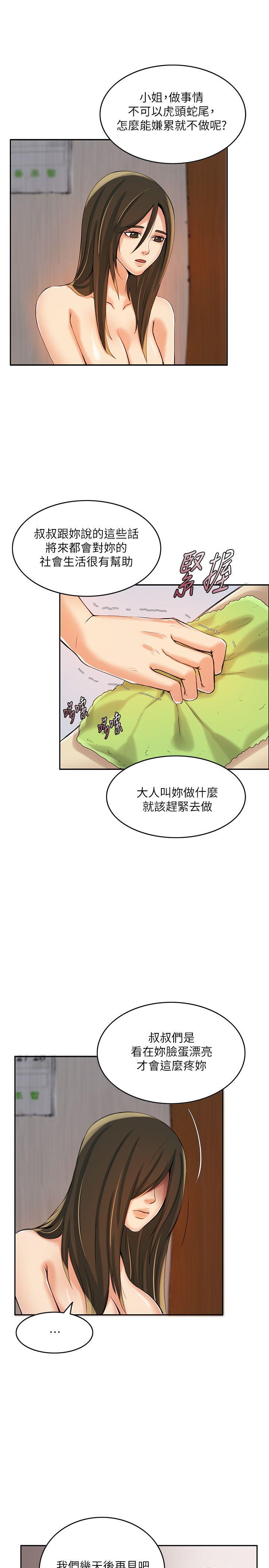 狼爪下的少女第5话P12