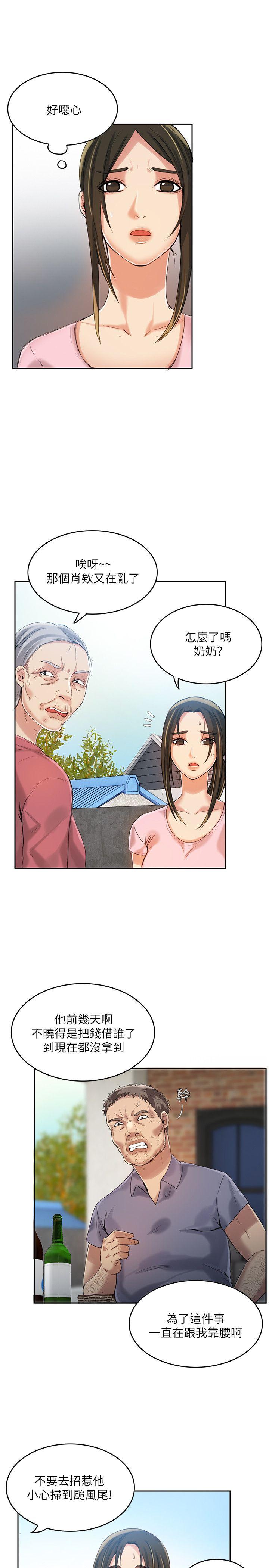 狼爪下的少女第5话P24