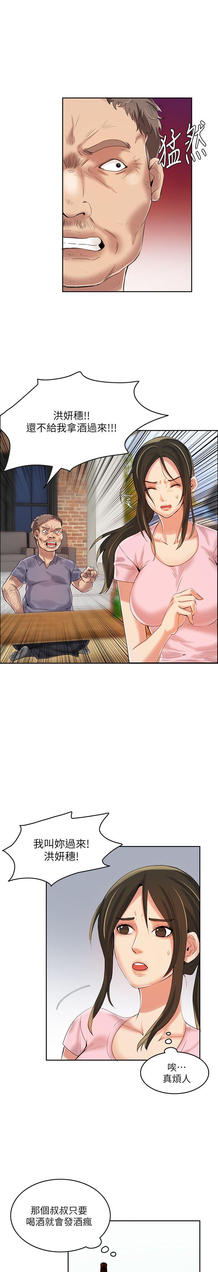 狼爪下的少女第5话P26