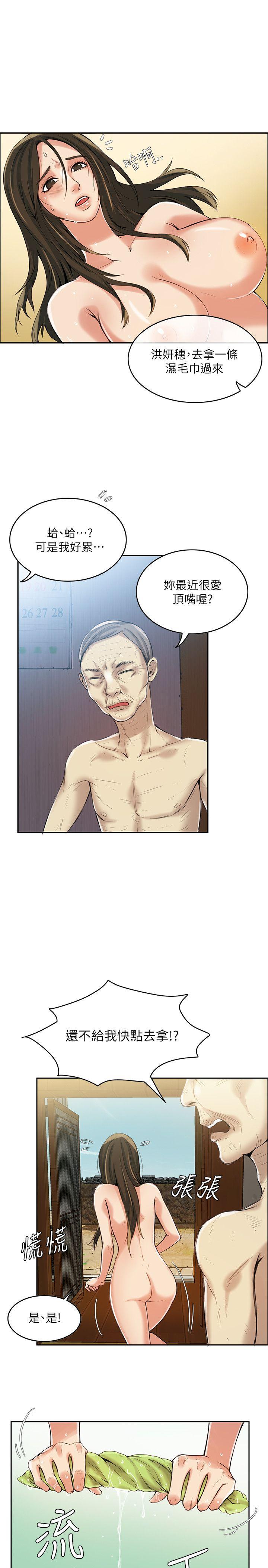 狼爪下的少女第5话P8