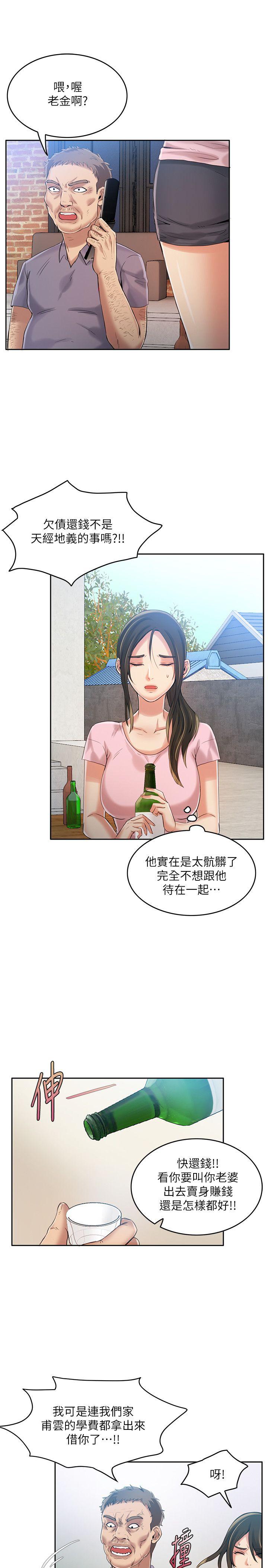 狼爪下的少女第5话P28