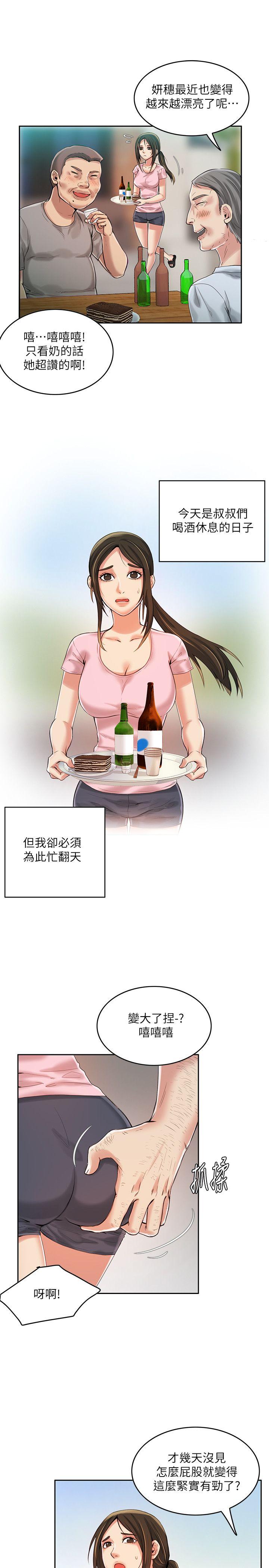 狼爪下的少女第5话P22