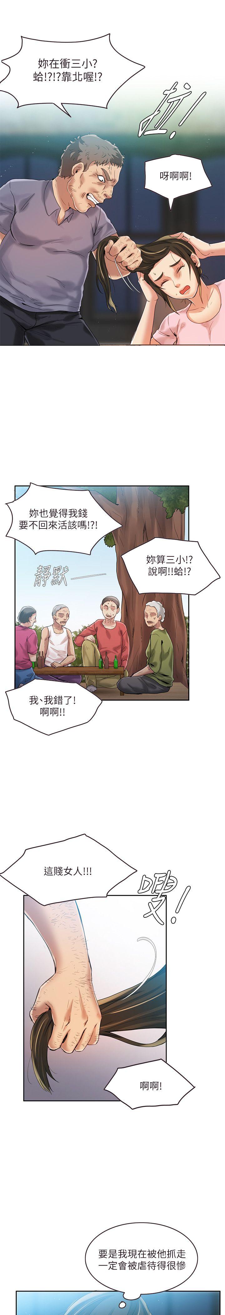 狼爪下的少女第5话P32