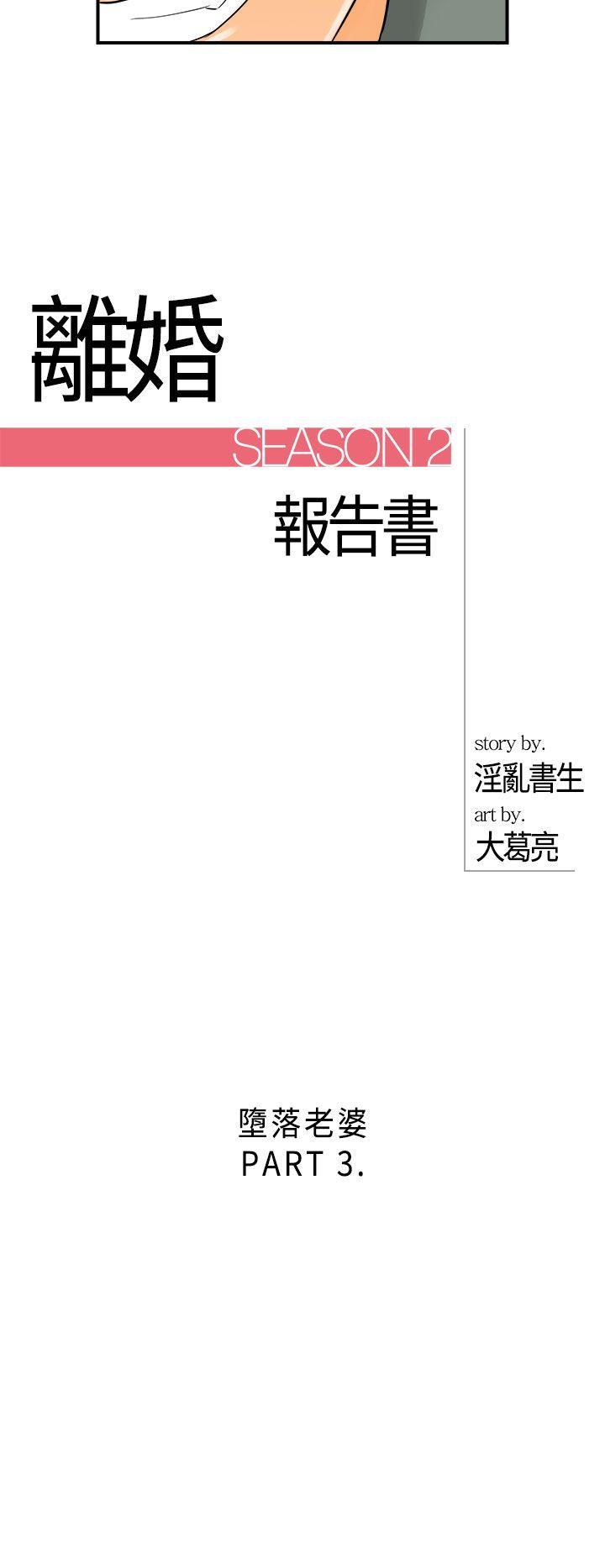 离婚报告书第15话-堕落老婆(3)P2