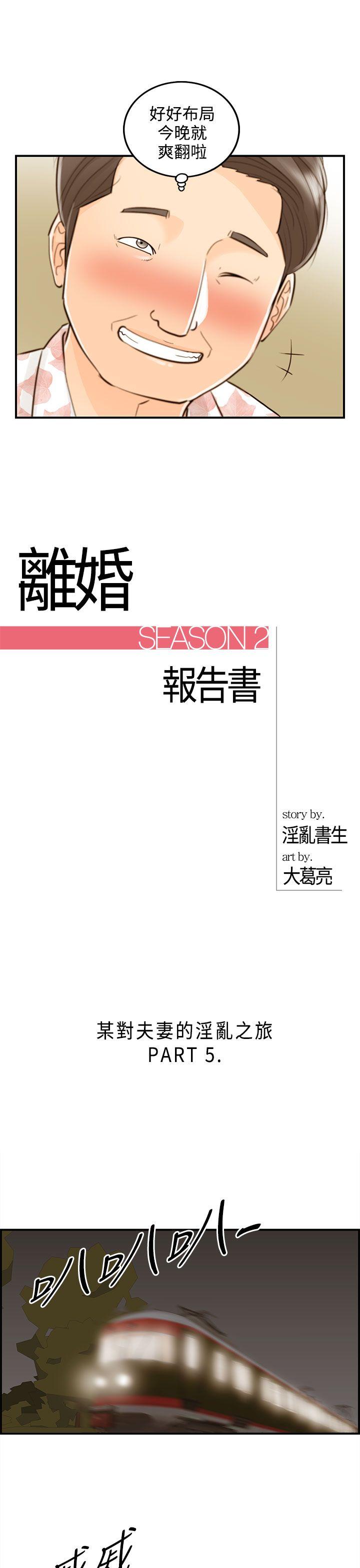 离婚报告书第47话-某对夫妻的淫乱之旅(5)P1