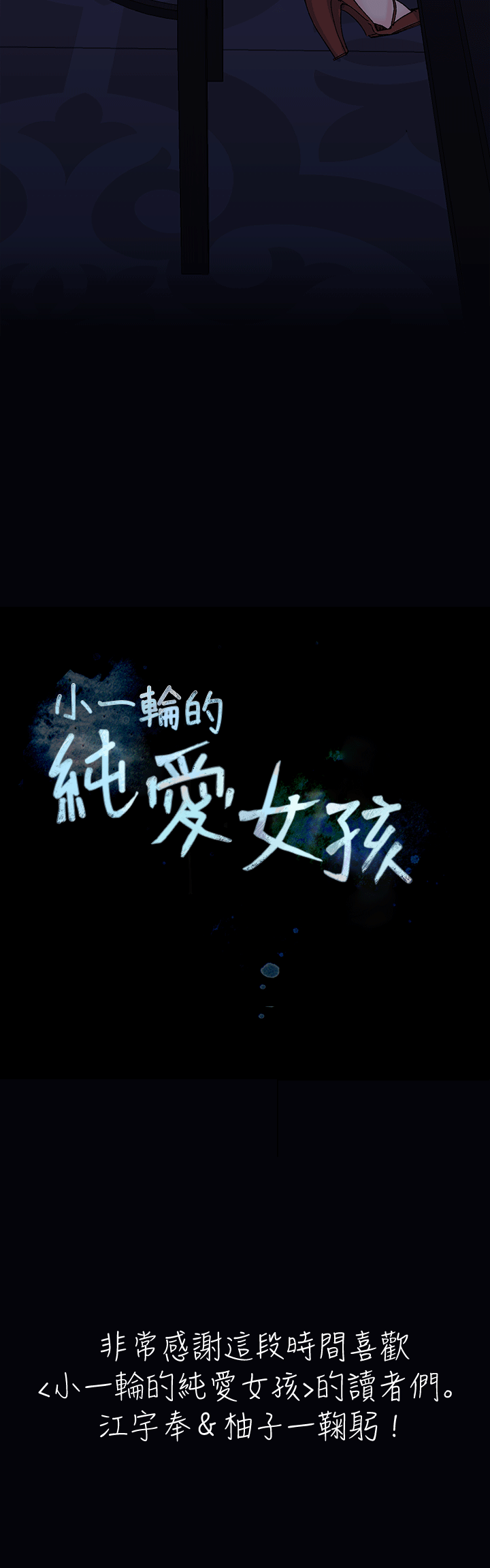 小一轮的纯爱女孩[db:标题]P30