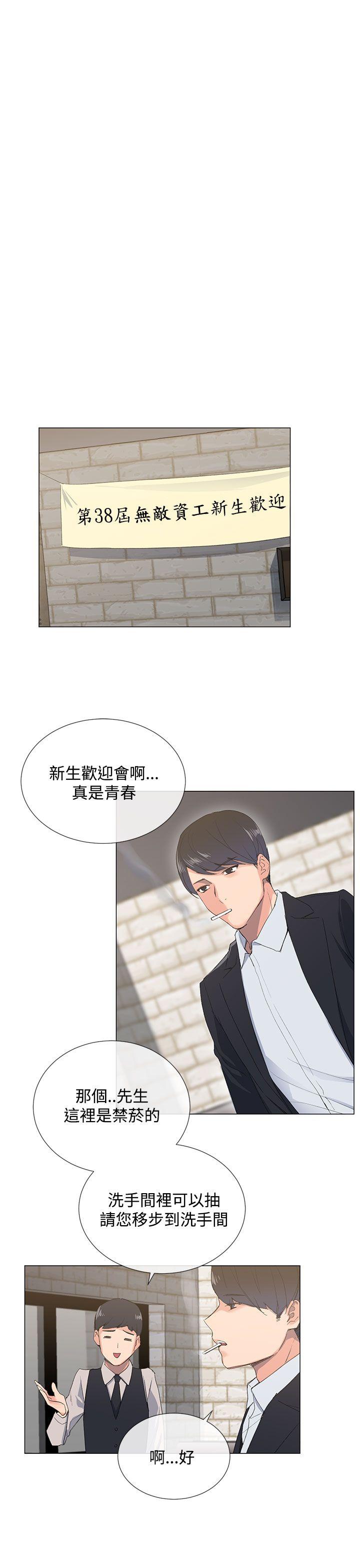 小一轮的纯爱女孩第1话P35