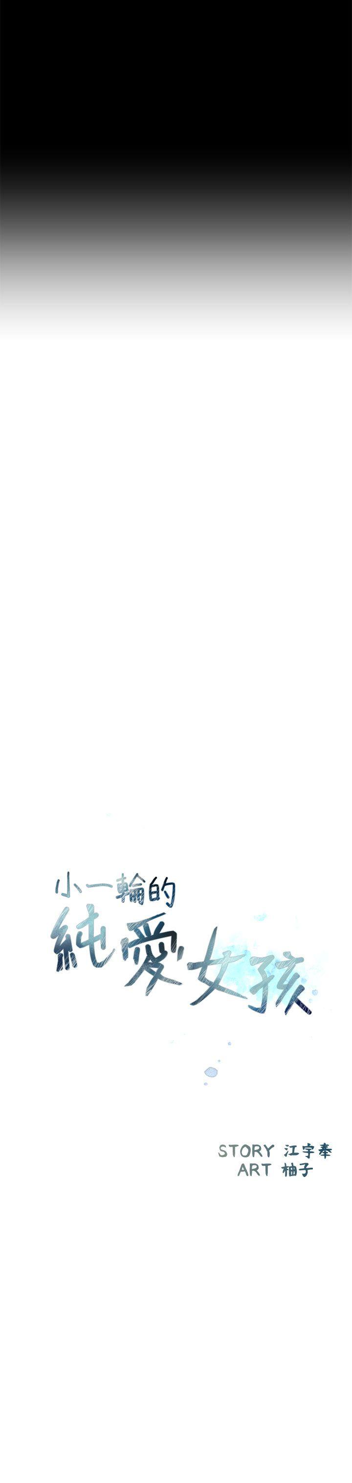 小一轮的纯爱女孩第1话P17