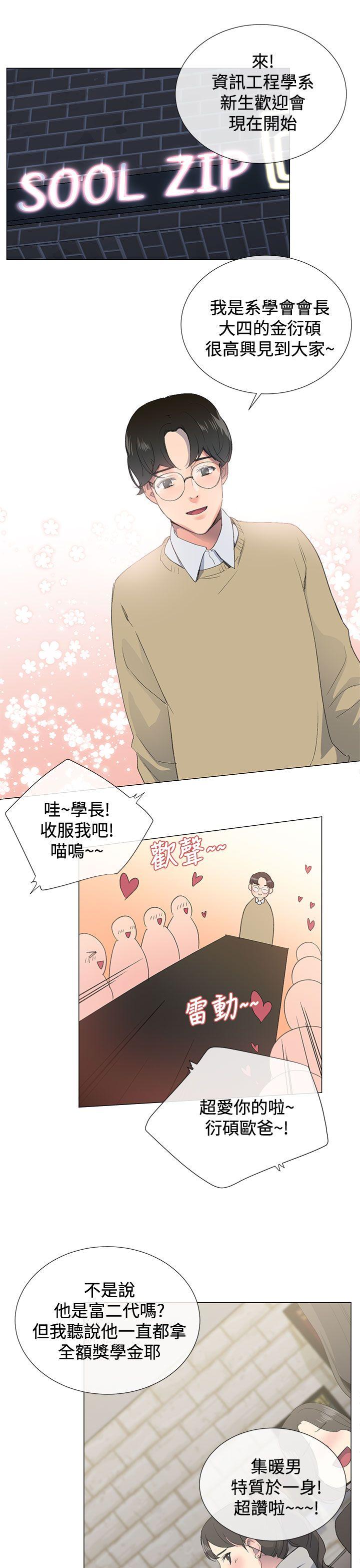 小一轮的纯爱女孩第1话P19